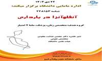 دوره الزامی آنفلوآنزا در بارداری